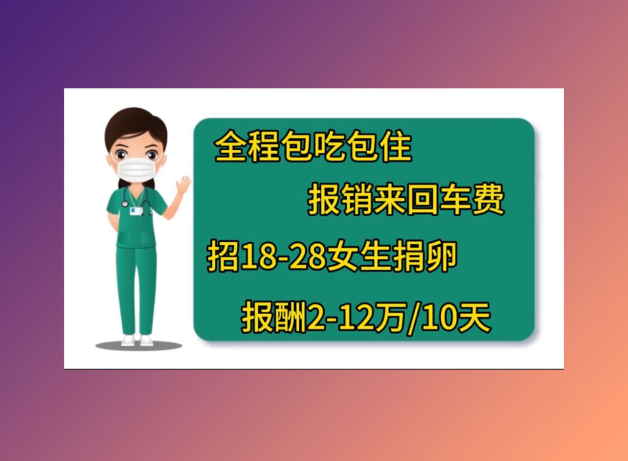 广州正规捐卵机构冻胚移植成功率高吗
